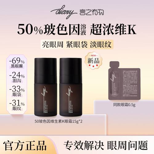 言之有物50%玻色因维K眼霜官方旗舰店淡化黑眼圈改善眼纹眼周问题