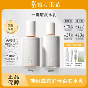 934/943神经酰胺酵母磨皮水乳套装官方旗舰店滋润补水保湿清爽