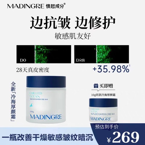 愤怒成分冷海厚颜霜抗皱面霜紧致保湿舒缓泛红修护屏障官方旗舰店