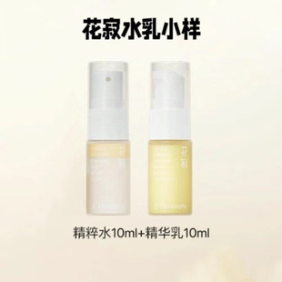花寂光漾焕颜水乳小样糖氧双抗发光水提亮补水保湿 官方旗舰店