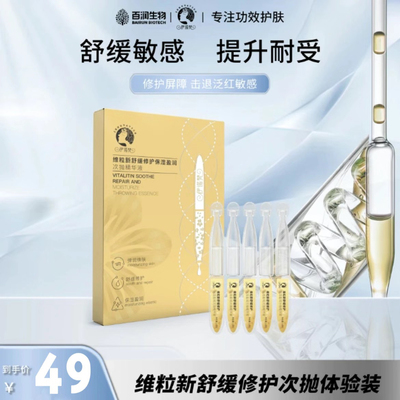 【官方正品】伊诺梵维粒新舒缓修护次抛精华补水保湿改善泛红屏障