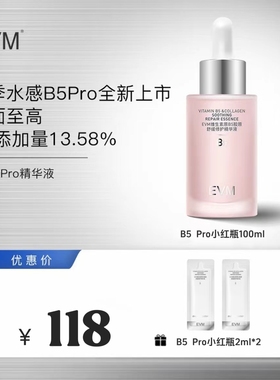 EVM维生素原b5胶原精华液官方旗舰店舒缓修护屏障泛红保湿补水