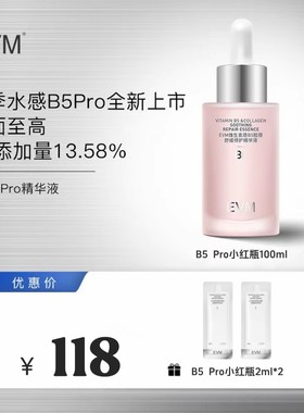 EVM维生素原b5胶原精华液官方旗舰店舒缓修护屏障泛红保湿补水