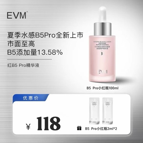 EVM维生素原b5胶原精华液官方旗舰店舒缓修护屏障泛红保湿补水