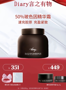 diary言之有物50%玻色因精华霜官方旗舰店六胜肽抗皱面霜修护紧致
