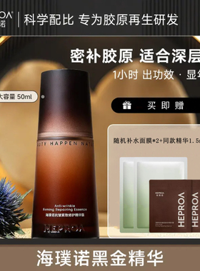 【官方正品】海璞诺黑金精华液抗皱紧致密补胶原精华露抗皱旗舰店