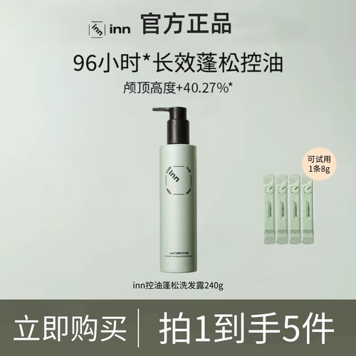 inn控油蓬松松洗发露洗发水官方旗舰店去屑持久留香柔顺清洁发膜