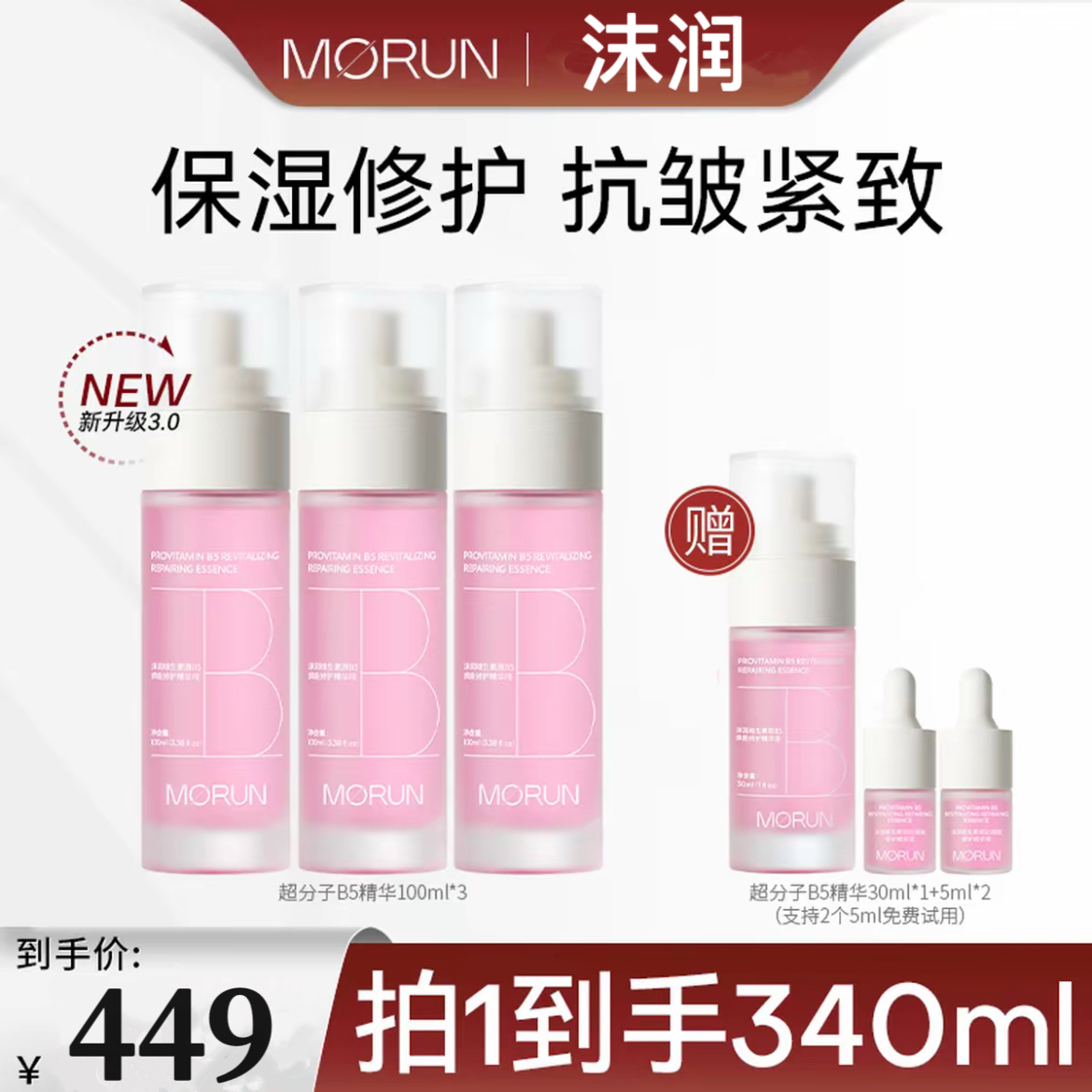 沫润超分子B5精华液官方旗舰店抗皱修护紧致舒缓保湿补水玻尿酸