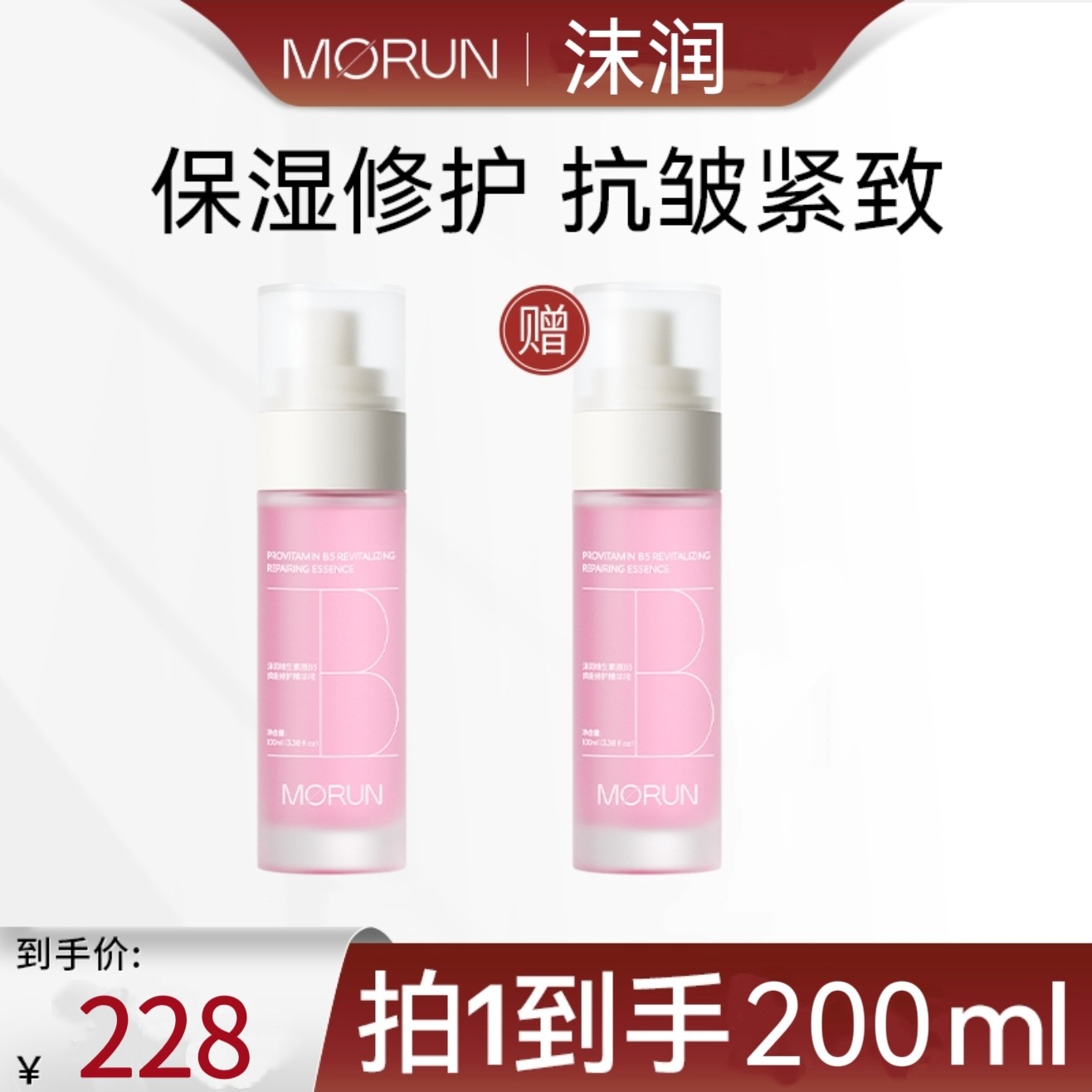 【官方正品】沫润超分子b5精华液旗舰店抗皱紧致补水保湿舒缓修护图片