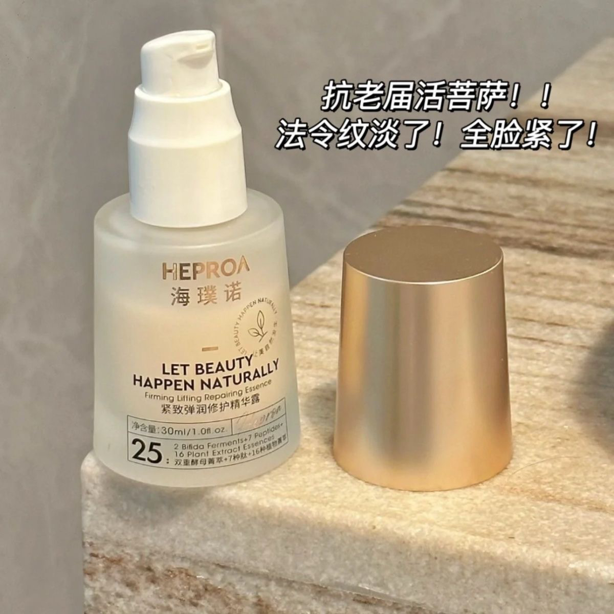 【正品保障】海璞诺敏感肌修护精华露紧致弹润淡纹保湿面部抗皱
