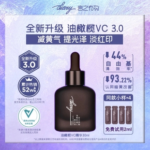 diary言之有物油橄榄vc精华液官方旗舰店抗氧小马达修护褪红减黄