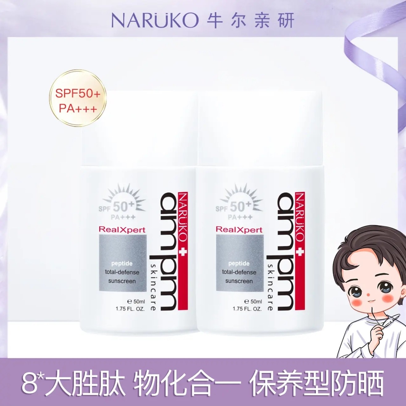 牛尔胜肽防晒液官方旗舰店SPF防晒霜