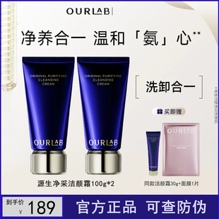 OURLAB源生净采洁颜霜100g氨基酸洁面乳洗面奶深层清洁官方旗舰店