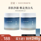 【官方正品】花寂轻感净肤精油泥膜清洁泥膜清洁涂抹式面膜旗舰店