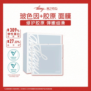 diary言之有物玻色因胶原蛋白面膜补水保湿 抗皱紧致官方旗舰店