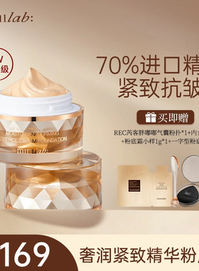 minilab奢润紧致精华粉底霜30g滋润持久不脱妆养妆奢华官方旗舰店