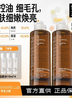 毕生之研指橙果酸精华水乳糖酸爽肤水控油补水化妆水官方旗舰店