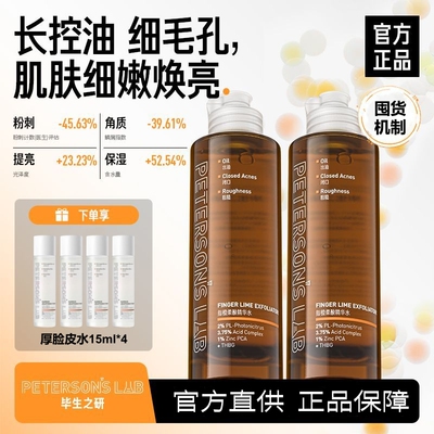 毕生之研指橙果酸精华水乳糖酸爽肤水控油补水化妆水官方旗舰店