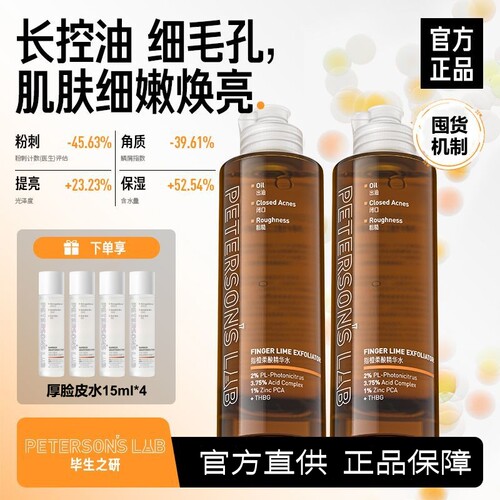 毕生之研指橙果酸精华水乳糖酸爽肤水控油补水化妆水官方旗舰店