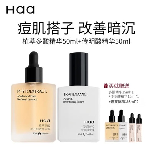Haa杏仁酸多酸精华液官方旗舰店传明酸vc水杨酸5%祛痘控油毛孔