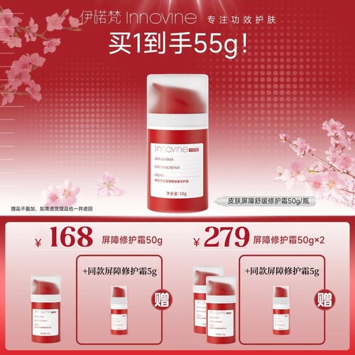 伊诺梵皮肤屏障舒缓修护霜50g官方旗舰店滋润型面霜红敏干痒红霜