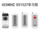 EV1527学习码 433MHZ无线射频遥控器 金属4键遥控器 无线遥控器