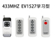 EV1527学习码 433MHZ无线射频遥控器 金属4键遥控器 无线遥控器