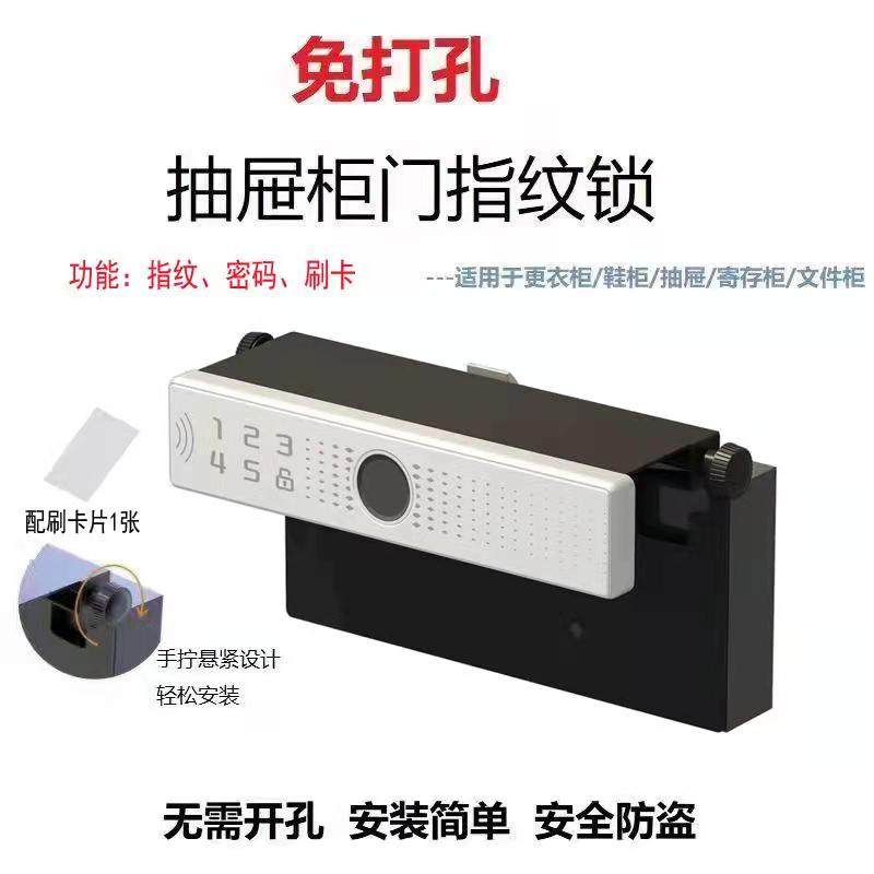 新款免打孔抽屉锁指纹锁柜门锁家用指纹锁衣柜文件柜锁单开柜门