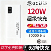 3C认证2026新款 120W超级快充电宝30000毫安适用于华为苹果vivoppo