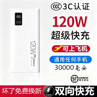 3C认证2025新款120W超级快充电宝30000毫安适用于华为苹果vivoppo