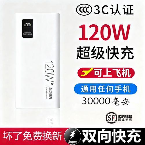 3C认证2026新款120W超级快充电宝30000毫安适用于华为苹果vivoppo