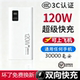 3C认证2025新款 120W超级快充电宝30000毫安适用于华为苹果vivoppo