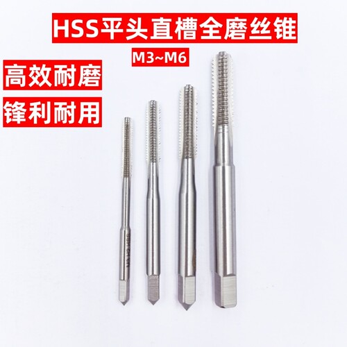 高速钢平头直槽机用丝锥全磨丝攻