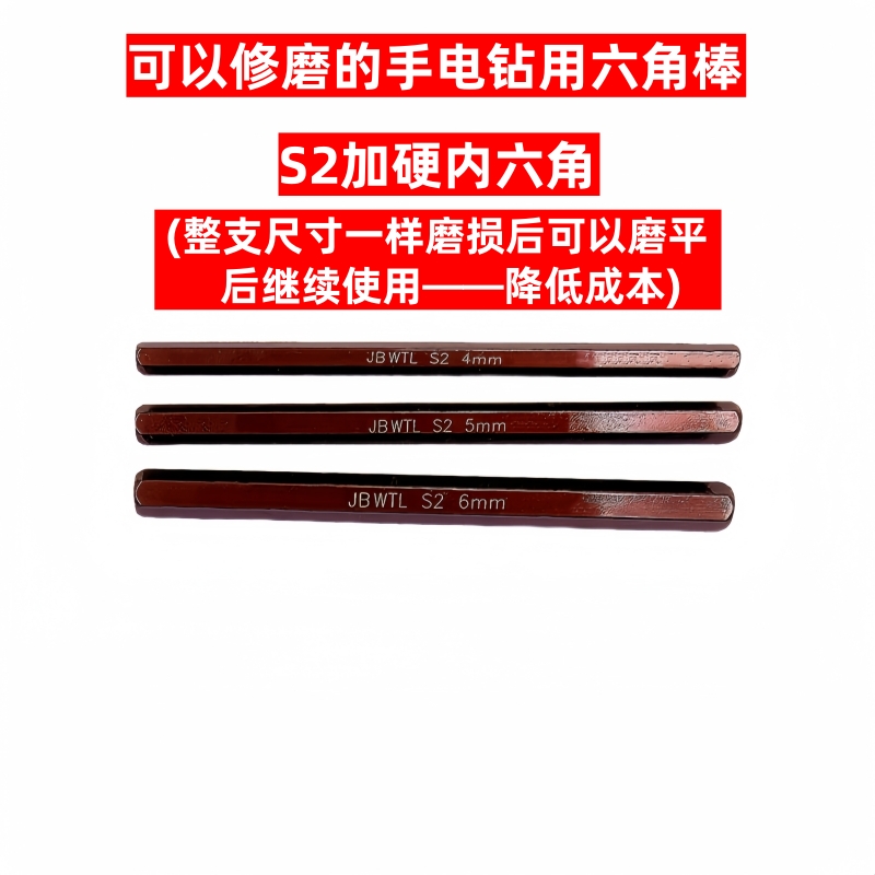 S2六角棒加硬内六角批头手电钻用