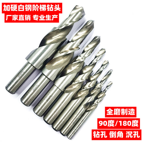 180度加硬白钢阶梯钻头二级钻M3