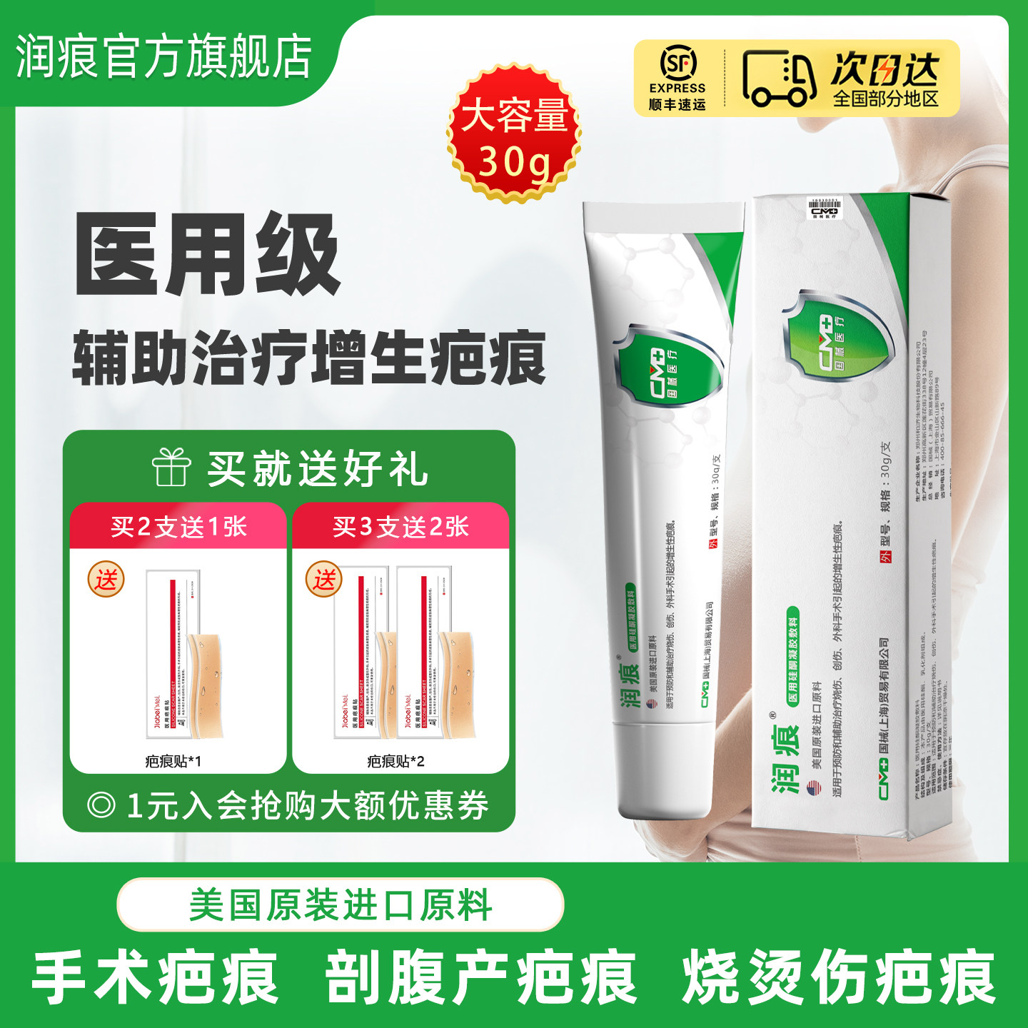 润痕祛疤膏官方旗舰店