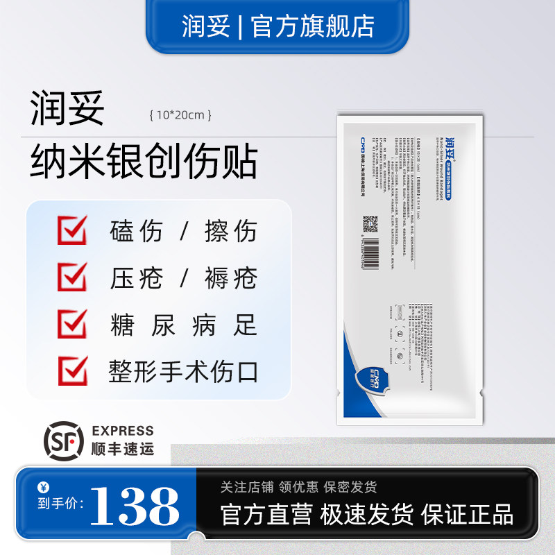 润妥纳米银创伤贴敷料创口贴剖腹产手术伤口褥疮压疮银离子抗菌贴