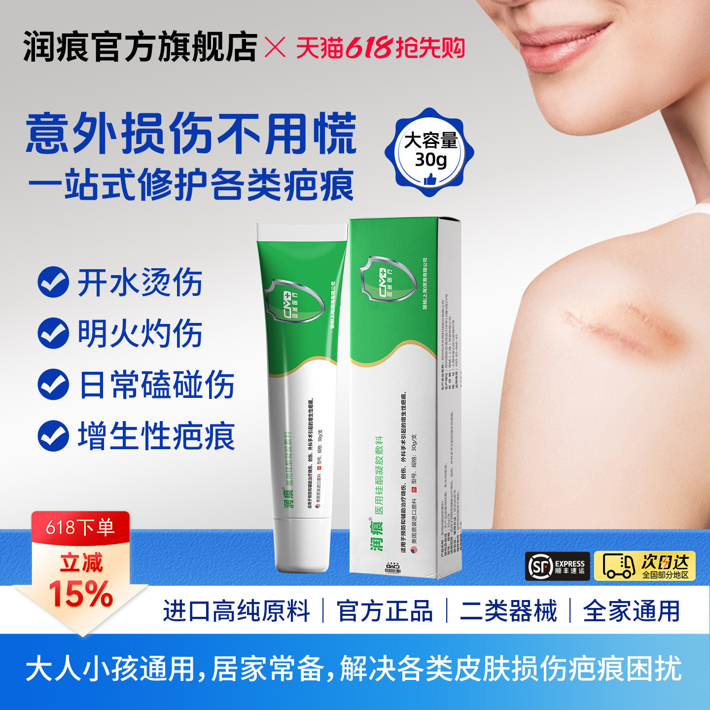 润痕疤痕修复凝胶专攻烧烫伤磕碰伤淡化各类外伤遗留疤硅酮祛疤膏