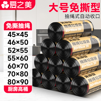 免撕！爱之美大号抽绳式垃圾袋