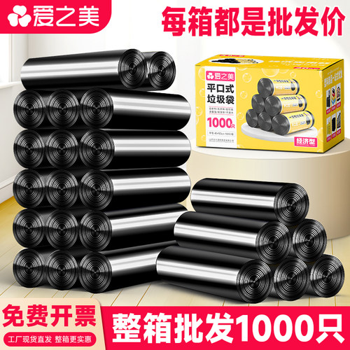 【工厂批发价】爱之美整箱垃圾袋