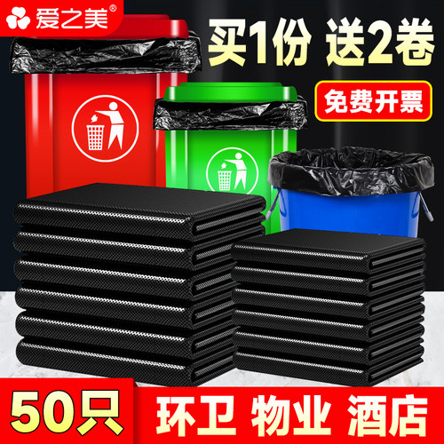 爱之美黑色大垃圾袋买1份送2卷