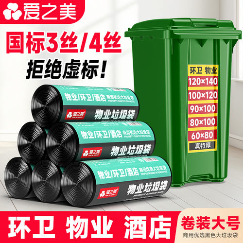 卷装物业大垃圾袋不虚标好收纳
