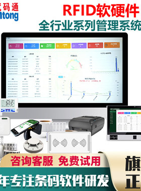 rfid仓库条码出入库固定资产管理系统软件手持终端门禁电子标签