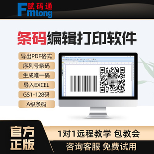 扫码 条形码 128码 编辑打印软件二维码 扫描打印自由设置标签模板出货标签可定制一次付费 生成系统生成器GS1