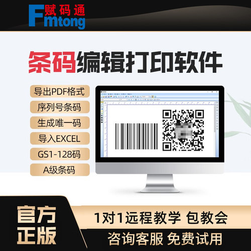 条码标签编辑设计生成器软件