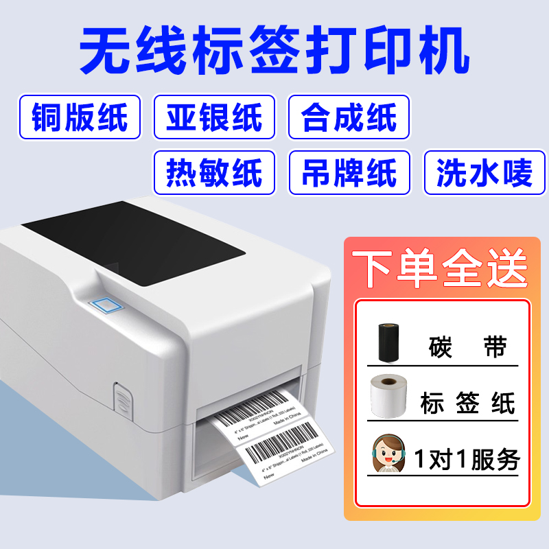 热转印标签打印机手机WIFI热敏哑银铜版纸碳带打印服装吊牌合格证超市价格标签洗水唛