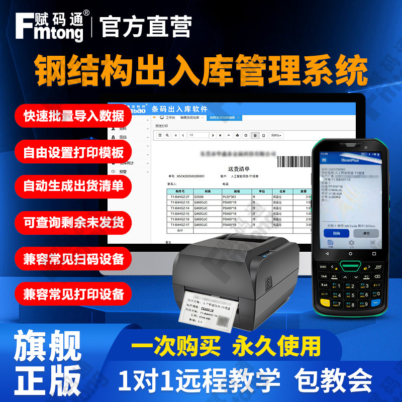 赋码通钢结构出入库管理系统库房扫码仓库软件条码批量生成二维码销售