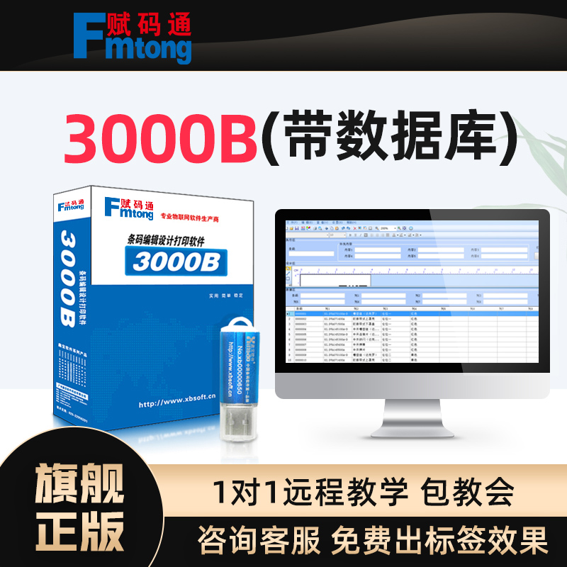 鑫宝编辑生成条码标签打印软件