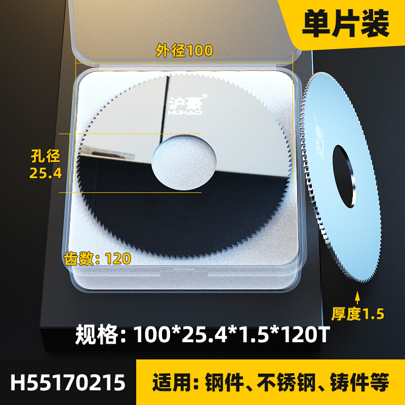 现货沪豪 整体合金钨钢锯片 不锈钢件C硬质铣刀外径100孔径25.4厚