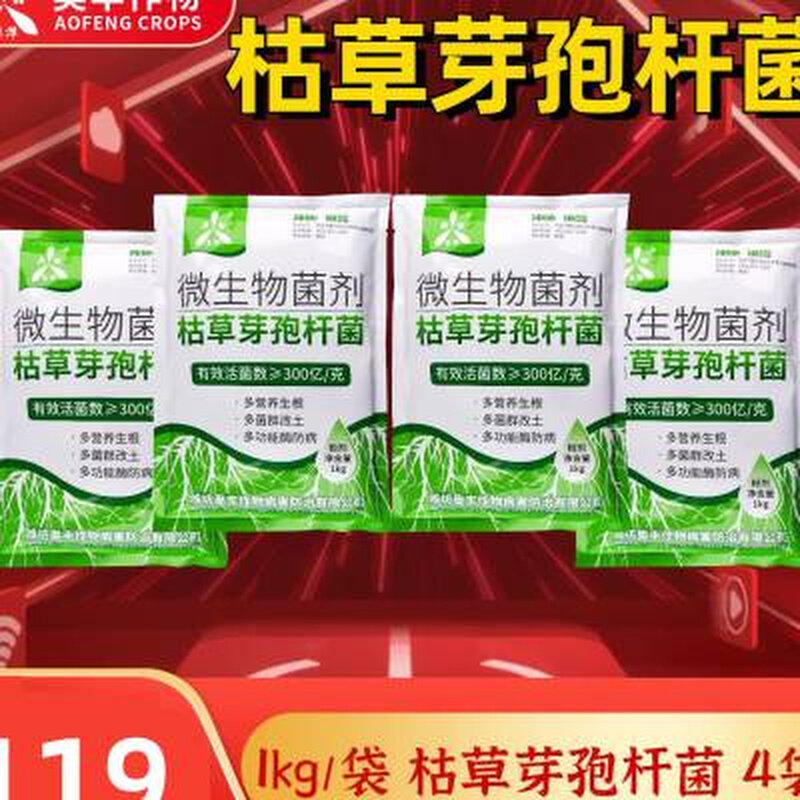 奥丰枯草芽孢杆菌农用软腐青枯溃疡土壤改良用微生物菌剂200亿/克